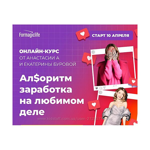 Анастасия Анисимова, Екатерина Бурова Алоритм заработка на любимом деле