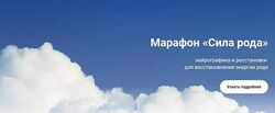 Анастасия Анисимова Сила рода 2021