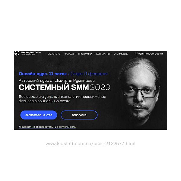 Дмитрий Румянцев Системный SMM 2023