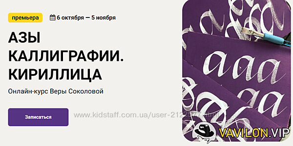 KalachevaSchool Вера Соколова  Азы каллиграфии. Кириллица 2022