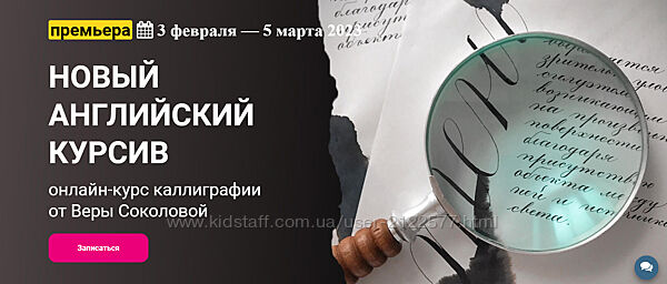 KalachevaSchool Вера Соколова  Новый английский курсив 2023