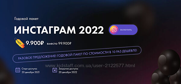 Маргарита Былинина Годовой Пакет Инстаграм 2022