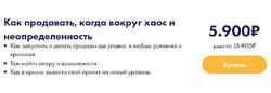 Маргарита Былинина Как продавать, когда вокруг хаос и неопределенность 2022