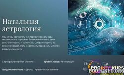 Наталья Натальная астрология