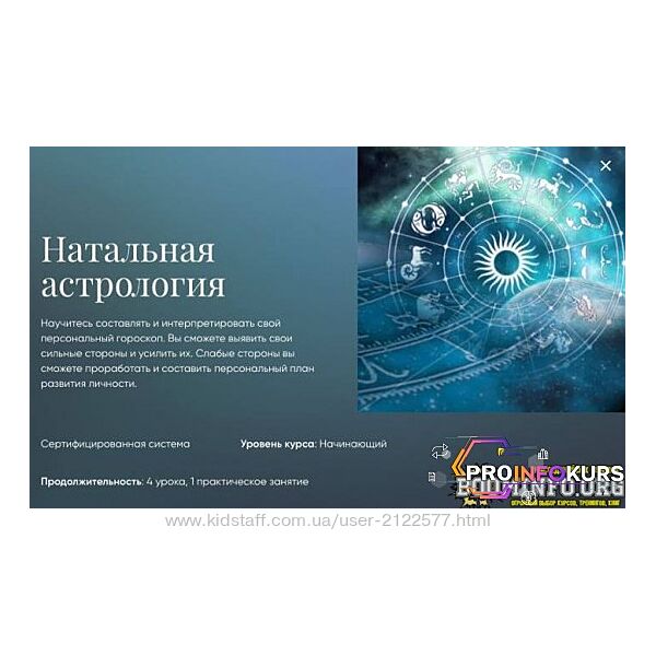 Наталья Натальная астрология