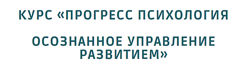 Олег Леконцев Прогресс психология. Осознанное управление развитием 2023