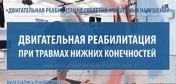 Двигательная реабилитация при перегрузочных травмах нижних конечностей 2023