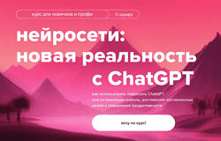 Inbox Marketing Курс нейросети  новая реальность с ChatGPT 2023