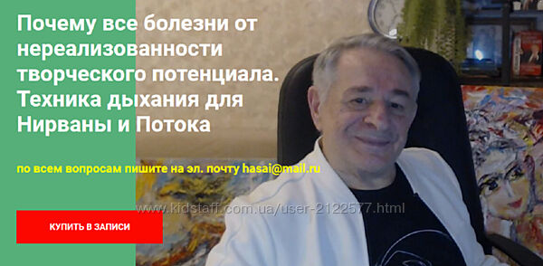 Хасай Алиев Почему все болезни от нереализованности творческого потенциала