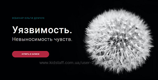 Ольга Демчук Уязвимость. Невыносимость чувств 2023