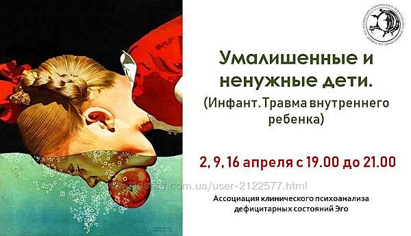 Ольга Демчук Умалишенные и ненужные дети. Травма внутреннего ребенка