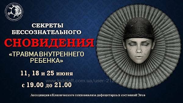 Ольга Демчук Курс Сновидения. Секреты бессознательного 2021