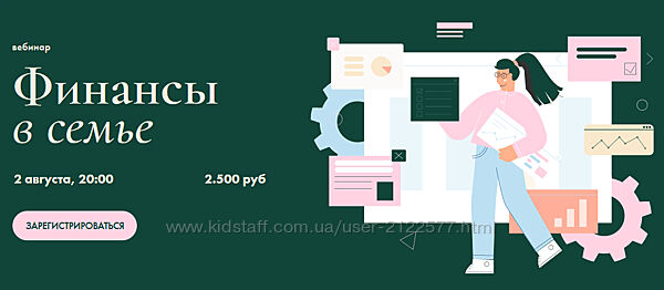 Анастасия Веселко, Виктория Дергунова  Вебинар Финансы в семье 2023