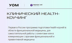 Клинический Health-коучинг. Модуль 1 Ирина Мальцева, Людмила Селедцова 2023
