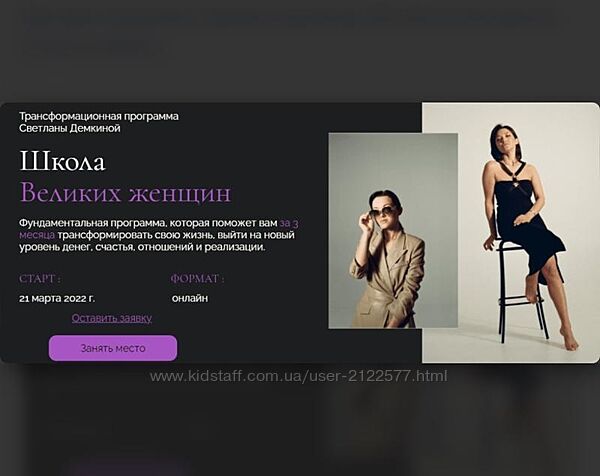 Светлана Демкина Школа Великих женщин. Тариф Премиум 2023