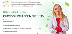 Клуб Здоровье инструкция к применению. Диарея Ольга Евдокимова