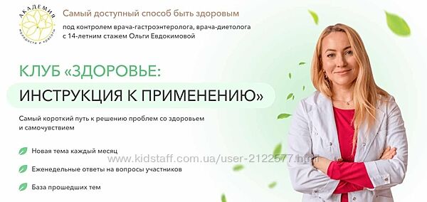 Клуб Здоровье инструкция к применению. Диарея Ольга Евдокимова