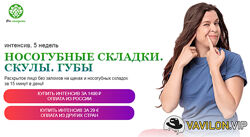 Наталья Баньяц  Носогубные складки. Складки. Скулы. Губы 2023