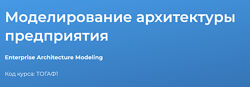 Степан Карандин Моделирование архитектуры предприятия 2023