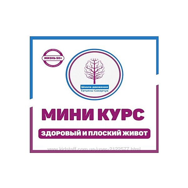 Татьяна Сахарчук  Здоровый плоский живот 2023
