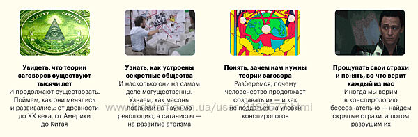 Константин Михайлов  История тайн теории заговоров от древности до наших