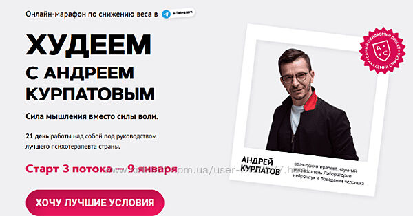 Андрей Курпатов  Худеем с Андреем Курпатовым 2023