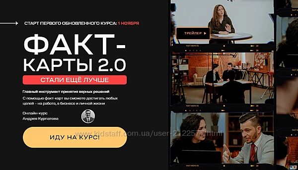 Андрей Курпатов Факт-карты. 2.0