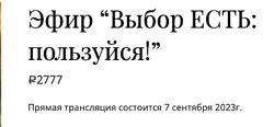 Екатерина Гарцева Выбор есть пользуйся 2023