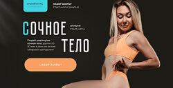 Катерина Сиротова Сочное тело 2023