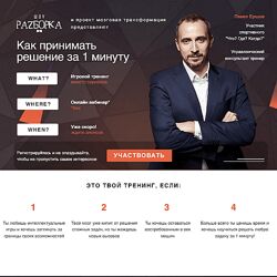 Павел Ершов Мозговая трансформация. Как принимать решение за 1 минуту 2023