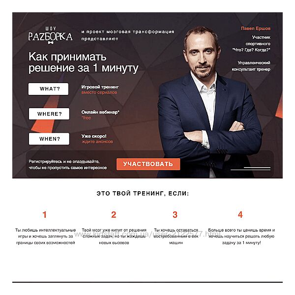 Павел Ершов Мозговая трансформация. Как принимать решение за 1 минуту 2023