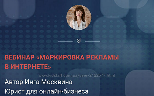 Инга Москвина Маркировка рекламы в интернете 2023
