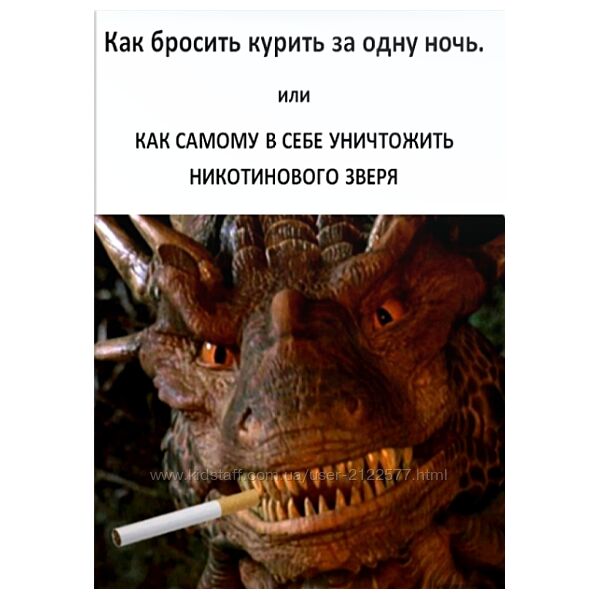 Александр Молин Как бросить курить за одну ночь 2023