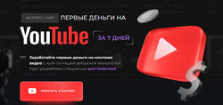 Эльдар Гузаиров Первые деньги на YouTube за 7 дней. Тариф Базовый 2023