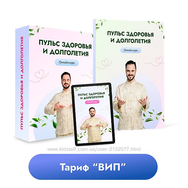 Данила Сусак Пульс здоровья и долголетия. Тариф ВИП 2023
