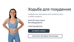 Анастасия Зяблова Ходьба для похудения 2023