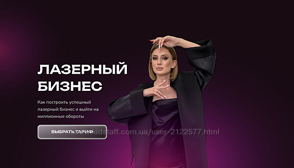 Анна Милова Лазерный бизнес. Тариф Премиум 2023