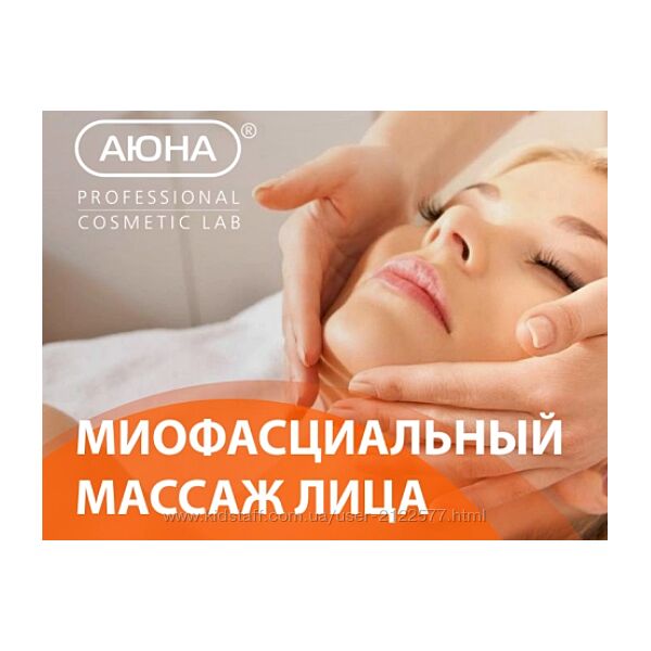 Аюна Елизавета Латушко  Миофасциальный массаж лица 2023