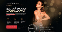 Вера Красивая 23 лайфхака молодости 2023
