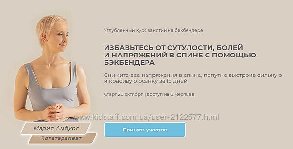 Мария Амбург Углубленный курс занятий на бекбендере. Тариф Лайт 2022