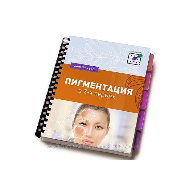 Ирина Баранова Первая школа биохакинга Пигментация 2.0 2023