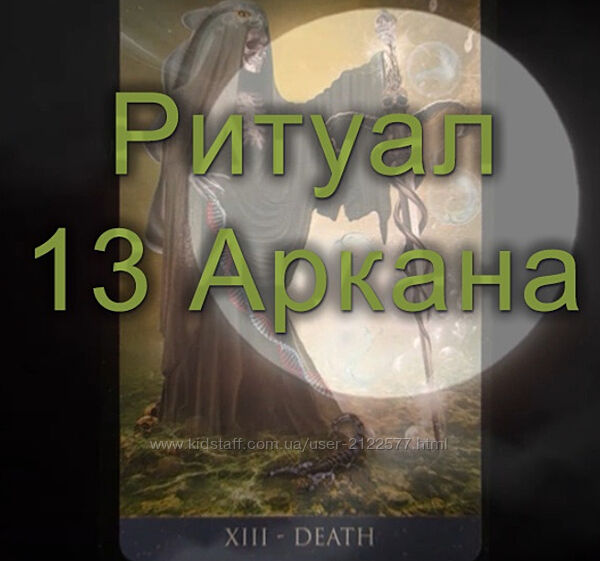 Атлантида Ритуал 13 Аркана 2023