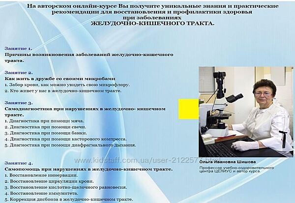 Шишова Профилактика заболеваний и восстановление здоровья в органах ЖКТ