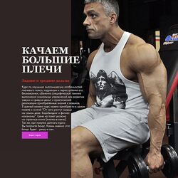 Александр Пасько Качаем большие плечи 2023