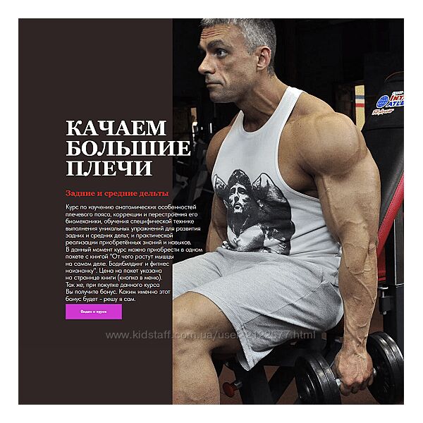 Александр Пасько Качаем большие плечи 2023