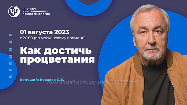 Сергей Ковалев ИИП Как достичь процветания 2023