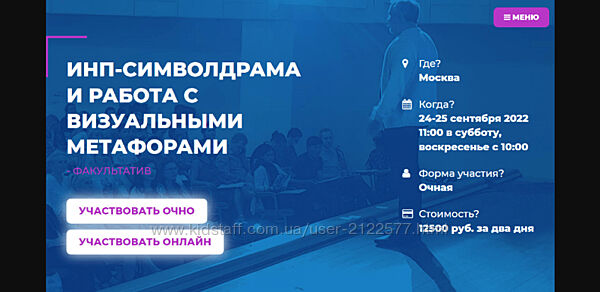 Сергей Ковалев ИНП-символдрама и работа с визуальными метафорами 