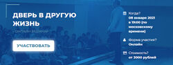 Сергей Ковалев Дверь в другую жизнь
