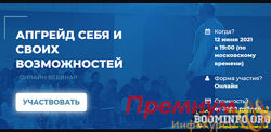 Сергей Ковалев Апгрейд себя и своих возможностей