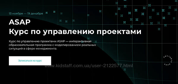 Евгений Давыдов, Анна Костина ASAP. Курс по управлению проектами